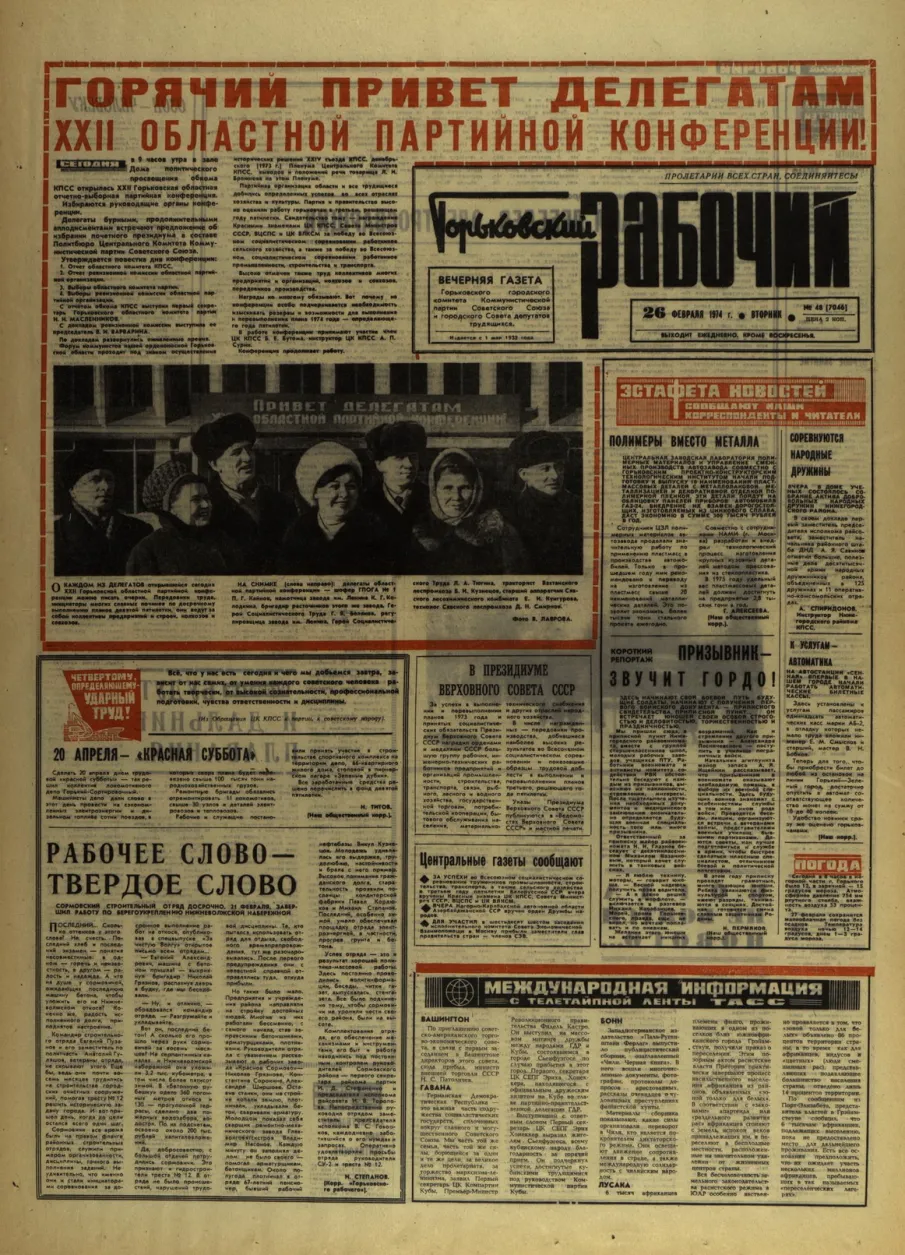 Наш город 50 лет назад